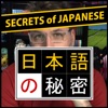 Secrets of Japanese with George Trombley artwork