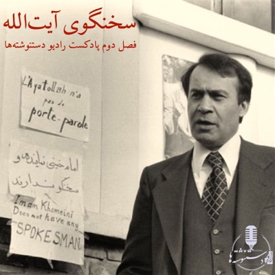 رادیو دستنوشتهها رادیو دستنوشتهها