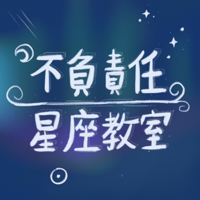 EP.73【說書之外】小孩才做選擇，各種宮位制度一起用不行嗎?