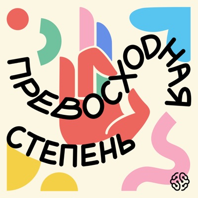 Превосходная степень Превосходная степень