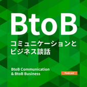 BtoBコミュニケーションとビジネス談話 - B2B Communication & B2B Business - 緒方文平@コロンバスプロジェクト