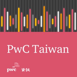 PwC Taiwan (資誠)