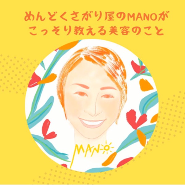 めんどくさがり屋まーのがこっそり教える美容のこと