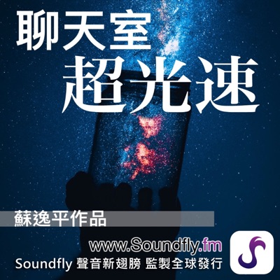 超光速聊天室 超光速聊天室
