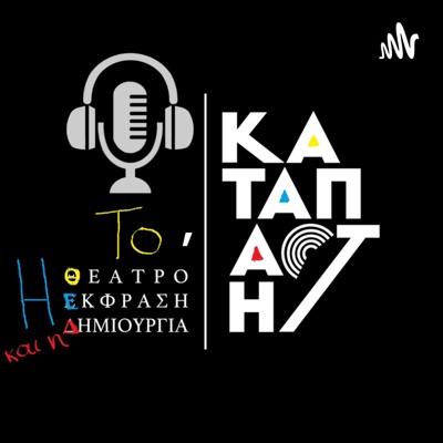 Το θέατρο, η έκφραση και η δημιουργία Το θέατρο, η έκφραση και η δημιουργία