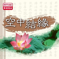 佛經講座：十波羅密之三(黃燕雯)  劇化故事：禪宗三祖