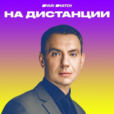 На дистанции На дистанции
