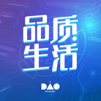 品质生活 podcast