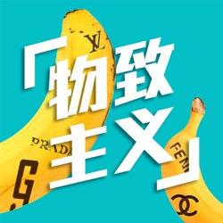 Vol. 17 听最会读书的时尚编辑讲鬼故事