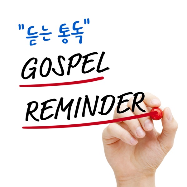 듣는 통독, Gospel Reminder
