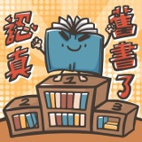 【認真舊書了S2EP21】「模仿犯」：架60台GoPro看40個人玩狼人殺。 podcast episode