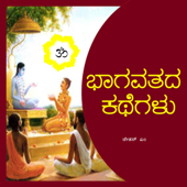 Stories of Bhagavatam in Kannada - Chethan M