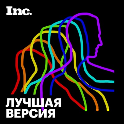 Лучшая версия Лучшая версия