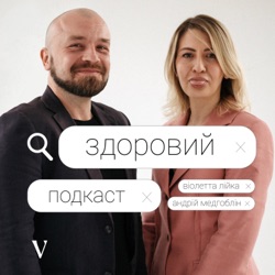 #11 Перегин жовчного – це норма. Випуск про травну систему