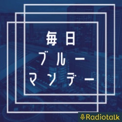 #92 来世こそサンパチマイク from Radiotalk