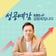 [KBS] 성공예감 김방희입니다