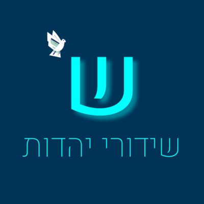 שידורי יהדות שידורי יהדות
