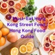 7 Must-Eat Hong Kong Street Food | Hong Kong Food Guide