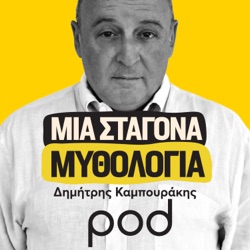 Ένας νταγλαράς που όριζε τις θάλασσες