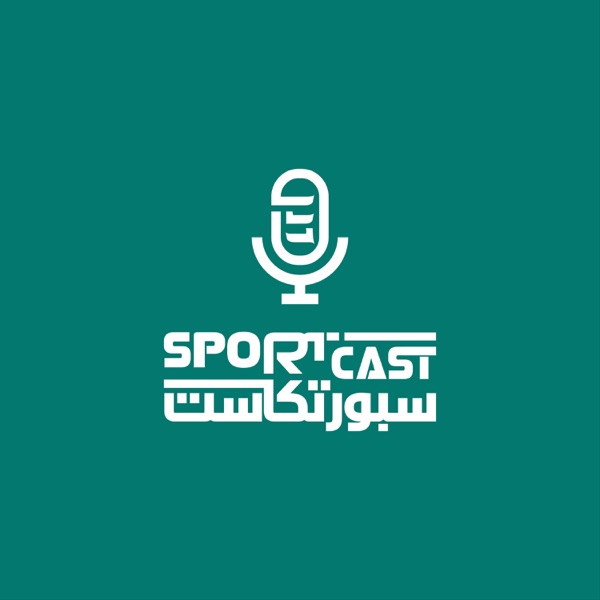 سبورتكاست