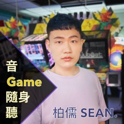 [音Game隨身聽]音GAME文化大解析(二)－打機習慣(怪癖)百百種，你/妳中了幾個？(上) 20200828