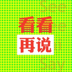 VOL.13 不是复仇，没有胜利，「前程似锦」的受害者们