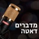 פרק 12 - מדעי הנתונים פוגשים את מדעי הרוח