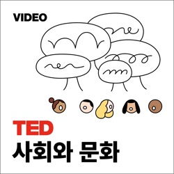 TED Podcast | Society and Culture