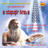 Bhagavad Gita Kannada - Yatharth Geeta