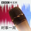 BBC 時事一周 Newsweek (Cantonese)