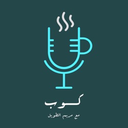 S2:E1 دور الضحية