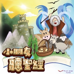 EP35. God Protects Baby Moses 上帝保護摩西