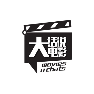 大话说电影movies N Chats