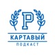 Картавый Подкаст! Сезон 8, выпуск 4: о прокрастинации и работе. 13 мар. 2024 г.