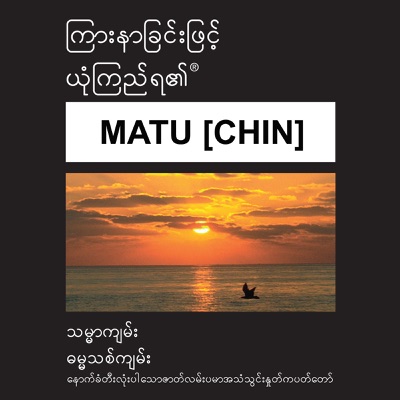 Chin Matu Bible (Dramatized)