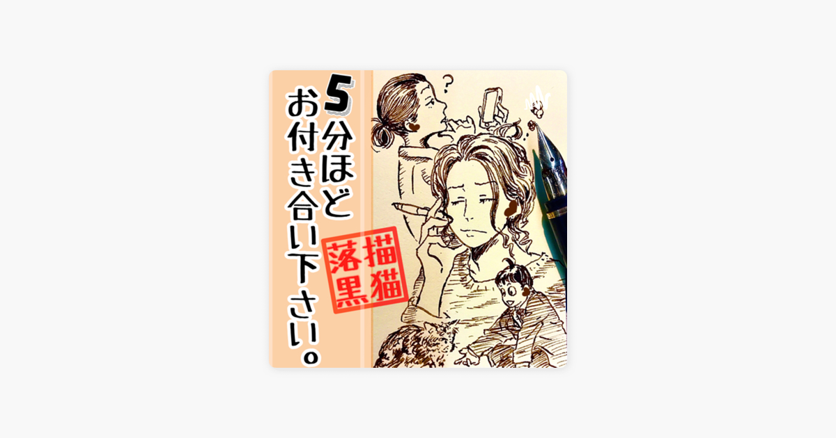 5分ほどお付き合い下さい 037 スペースに乗っかれないジレンマ On Apple Podcasts 5分ほどお付き合い下さい 037 スペースに乗っかれないジレンマ On Apple Podcasts