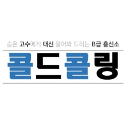 Episode 9 : 칵테일