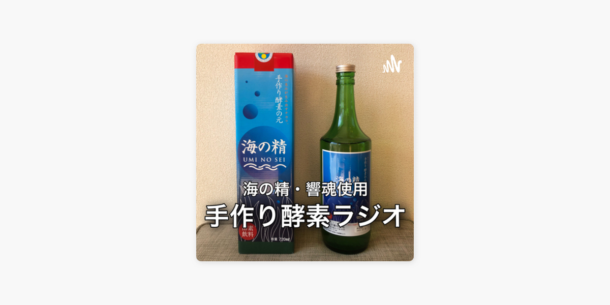 海の精 UMI NO SEI 720ml 手作り酵素の元　昆布エキス　未開栓 商品販売 海の精 UMI NO SEI 720ml 手作り酵素の元 昆布エキス 未開