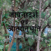 Paramhans Maharaj Jivani - Yatharth Geeta
