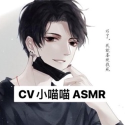 CV小喵喵 ASMR