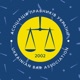 Асоціація правників України (АПУ)