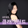 클래식월드