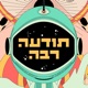 44 - איןסוף - עתיד הפסיכדליה