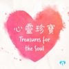 心靈珍寶 Treasures for the Soul - 香港神的教會