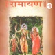 Ramkatha 