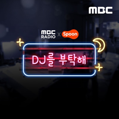 6/20(일) DJ를 부탁해 - 세번째 DJ 플릭스