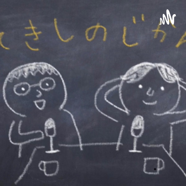 れきしのじかん