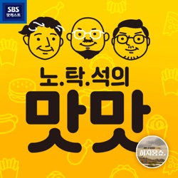 노중훈 탁재형 이우석의 맛맛 - 여름휴가특집(국내)