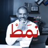 بودكاست نمط | مع عبدالعزيز العبيد - عبدالعزيز العبيِّد Abdulaziz AlObaid