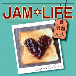 果醬人生 Jam Life